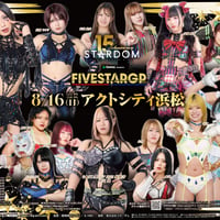 【指定Ａ席】 STARDOM 浜松大会 2026年8月16日(日)