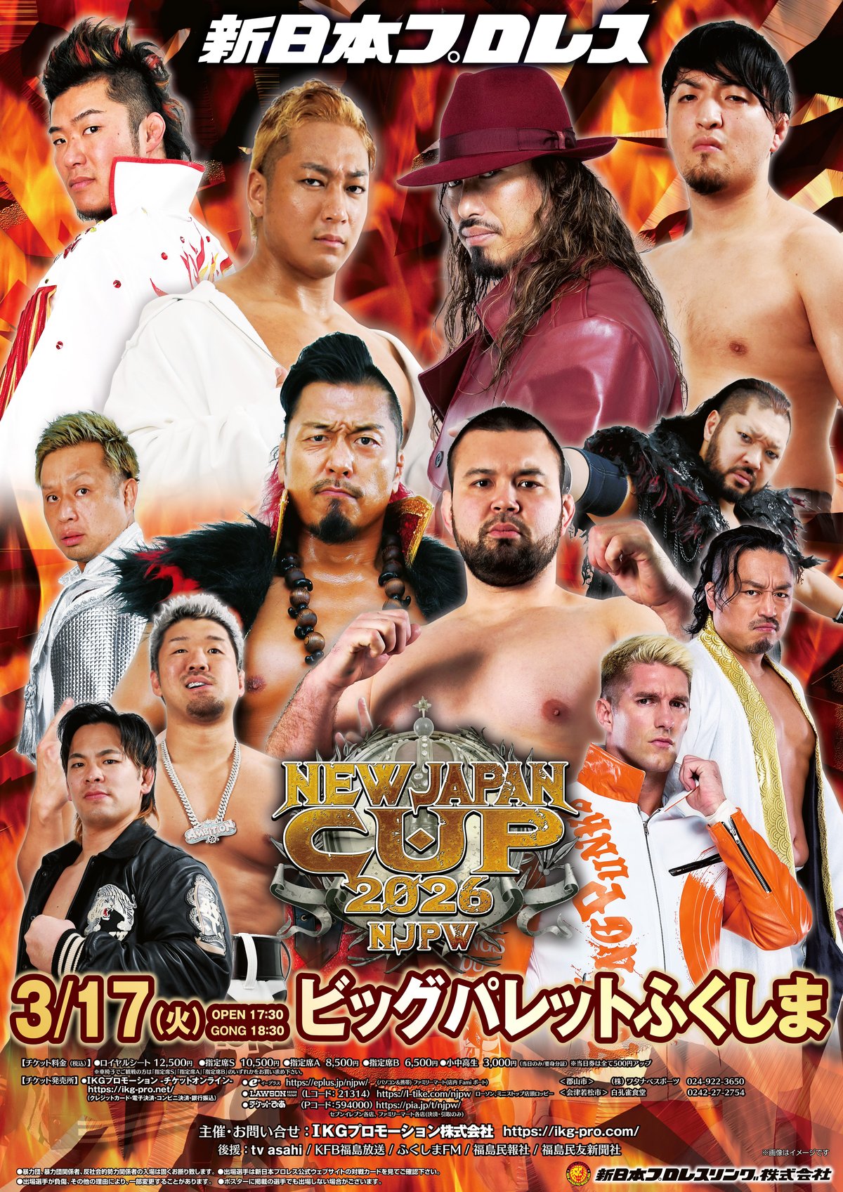 新日本プロレス郡山大会 2026年3月17日(火)【ロイヤルシート】 | IKG