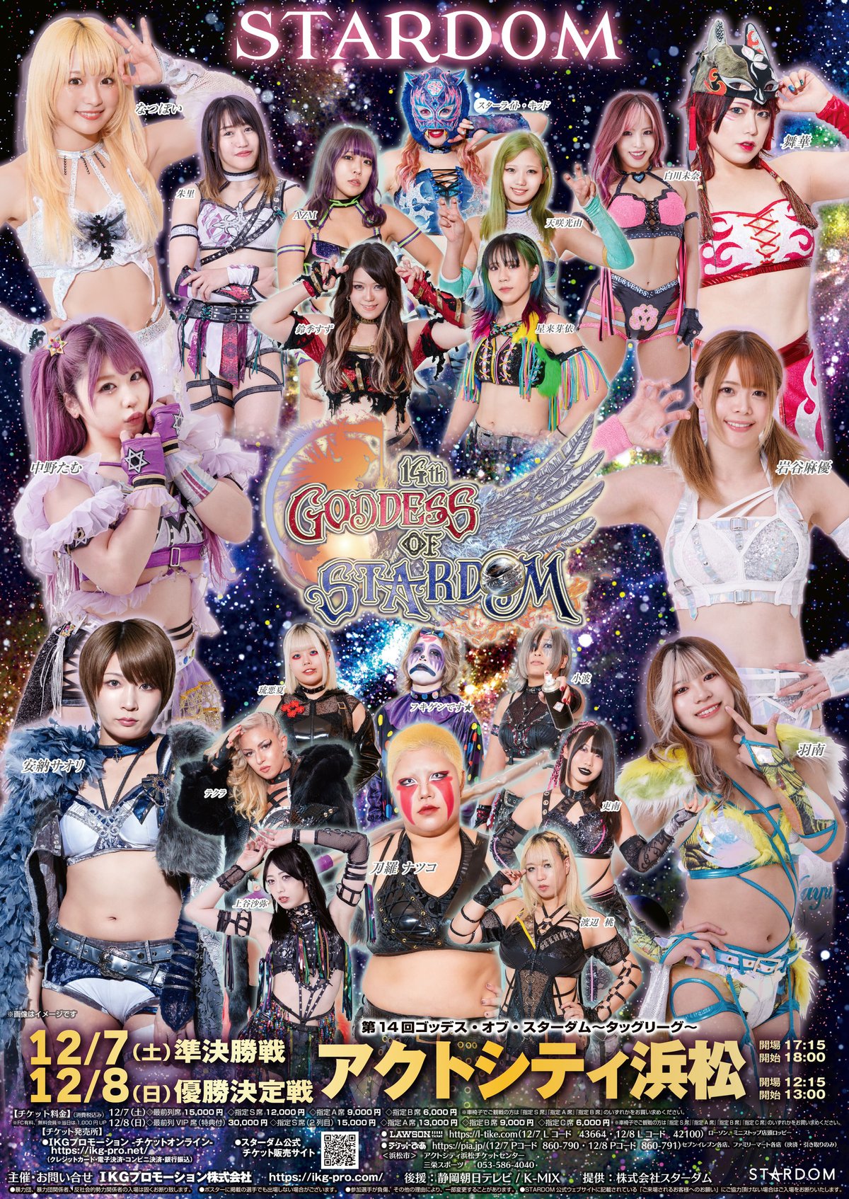 指定Ｂ席】 STARDOM 浜松大会 2024年12月7日(土) | IKGチケットオンライン