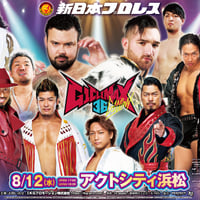 新日本プロレス浜松大会 2026年8月12日(水)【ロイヤルシート】