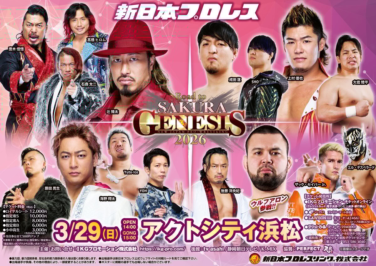 新日本プロレス浜松大会 2026年3月29日(日)【ロイヤルシート】 | IKG