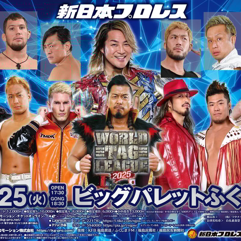 新日本プロレス郡山大会 2025年11月25日(火)【指定席B】 | IKG