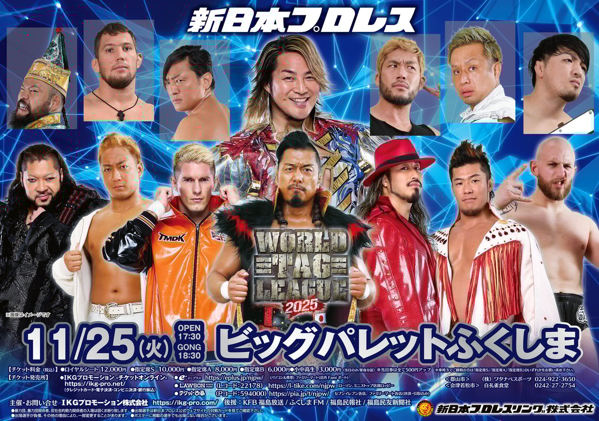 新日本プロレス郡山大会 2025年11月25日(火)【指定席B】 | IKG