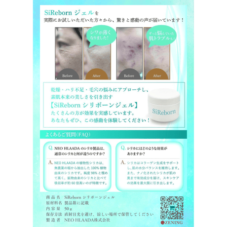 お肌が目醒める「SiReborn　シリボーンジェル」