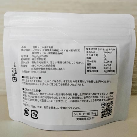 究極の生シリカ 「純粉末」　　　30袋入