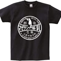 マゼラン牛乳　Tシャツ【ネイビー】