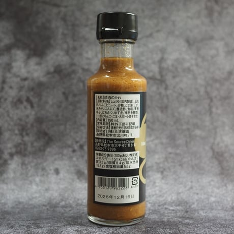 THE SAUCE「AGED MISO BBQ SAUCE」