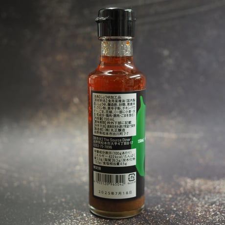 THE SAUCE「GREEN CHILI MALA」