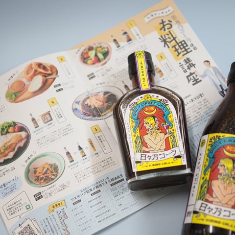 「日々乃コーラ」syrup 200ml