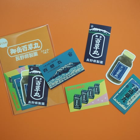 ぼくらの百草丸ステッカー