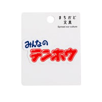 テンホウ　ロゴステッカー