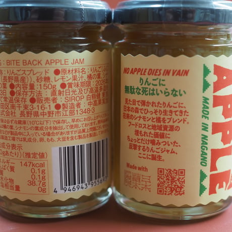 BITE BACK APPLE "JAM"