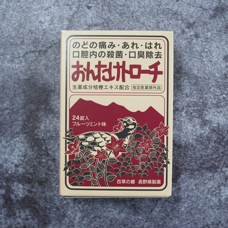 おんたけトローチ