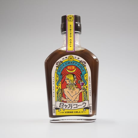 「日々乃コーラ」syrup 200ml