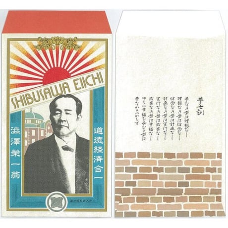 ☆S【レトロ】渋沢栄一翁ポチ袋 / 同柄3枚入