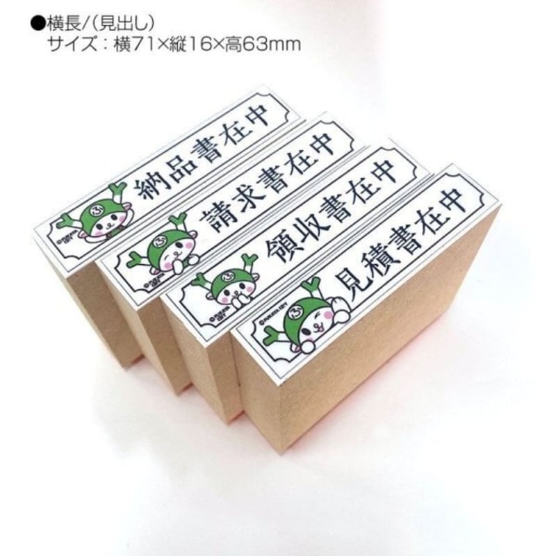 ☆S ふっかちゃん在中ゴム印／横長 | 深谷のふっか屋ノール