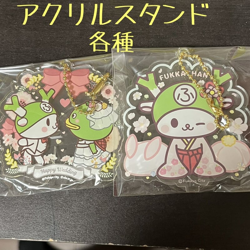 ☆数量限定 ふっかちゃんアクリルスタンド / アクリル