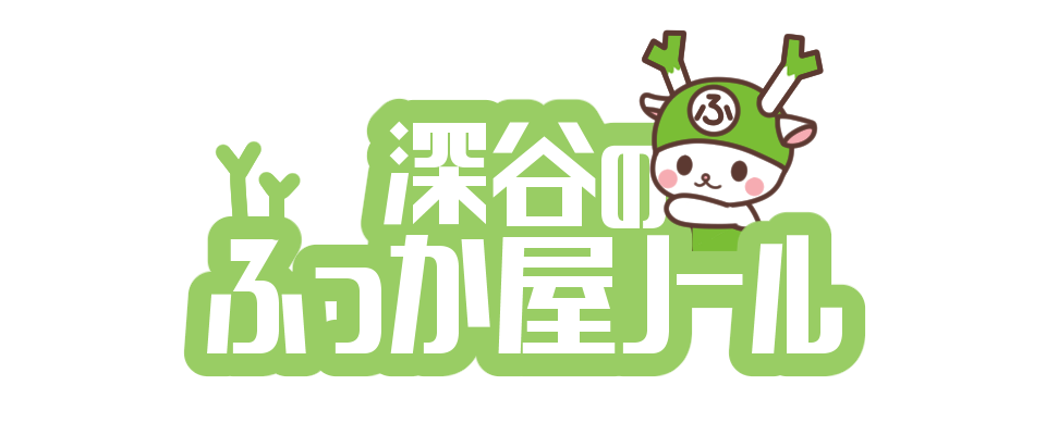 深谷のふっか屋ノール