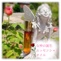 女神の誕生エッセンシャルオイル