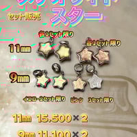 メテオライト　スター　９ｍｍ　ピンク