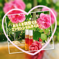 あなたを調整するエッセンシャルオイル