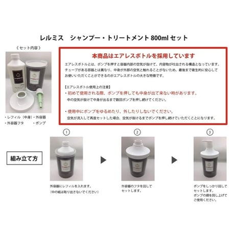 【Le Lumiss】 レルミス  ライト トリートメント 800g　※専用ポンプセット付き [LT]