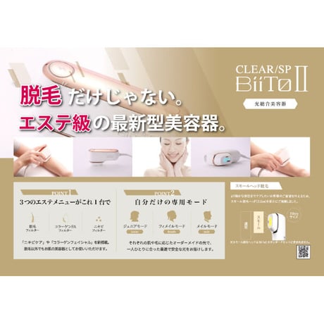 【BiiToⅡ】 CLEAR/SP BiiToⅡ ビートⅡスタンダードセット
