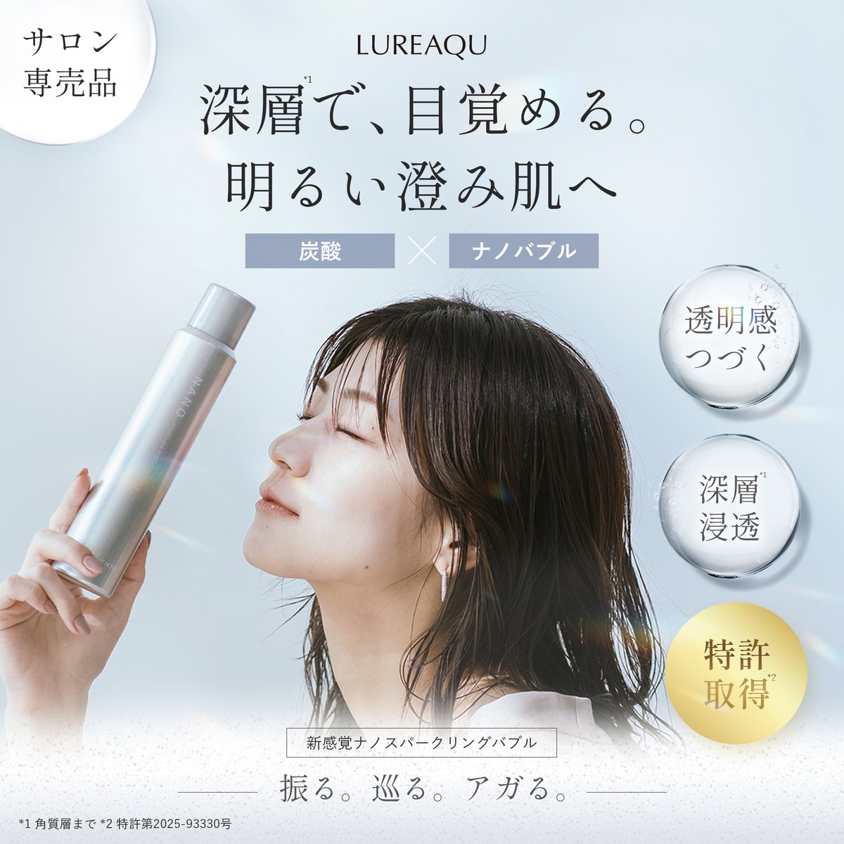 LUREAQU】LUREAQU NANO SPARKLING MIST ルリーク ナノ スパ