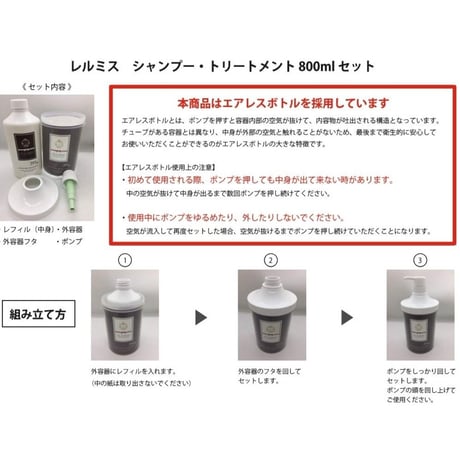 【Le Lumiss】 レルミス  ライトシャンプー 800ml　※専用ポンプセット付き [LS]