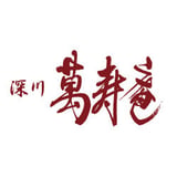 手打ちそば・うどん  深川 萬寿庵