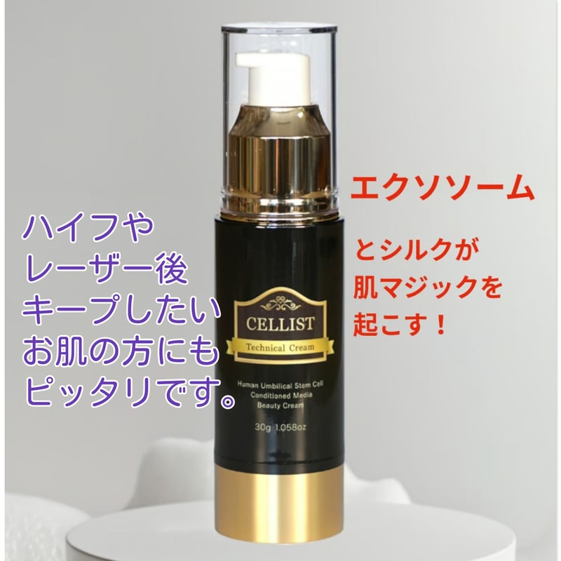 首にも目元にも使える！美白も保湿もアンチエイジングも叶うCELLIST 