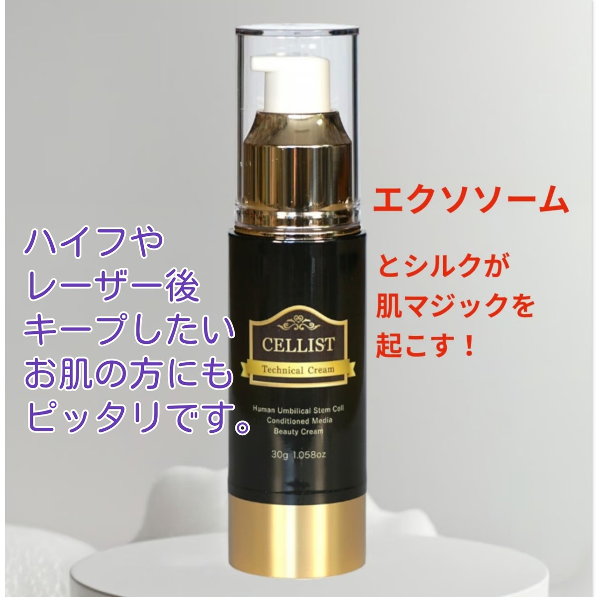 【アンチエイジング】エクソソームクリーム30g アンチエイジング】エクソソームクリーム30g