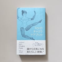 kaiのチャクラケアブック
