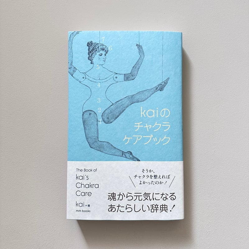 kaiのチャクラケアブック | archipelago kaiのチャクラケアブック | archipelago