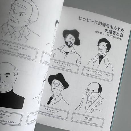 ヒッピーの教科書