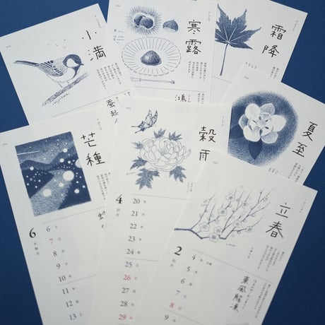 shunshun/二十四節気暦2026年度版