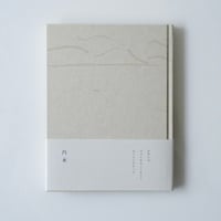 汽水 / 詩：若尾真実、写真：田野英知
