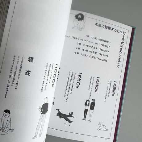 ヒッピーの教科書