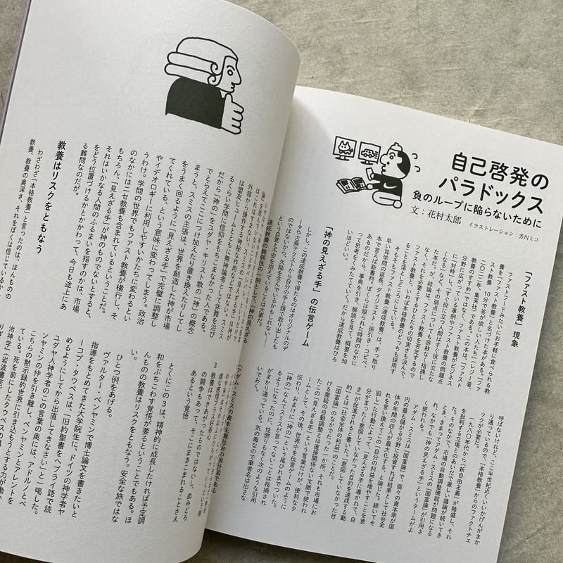 Spectator 51号 / 特集： 自己啓発のひみつ | archipelago