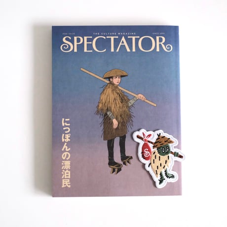 SPECTATOR 55号 / 特集：にっぽんの漂泊民