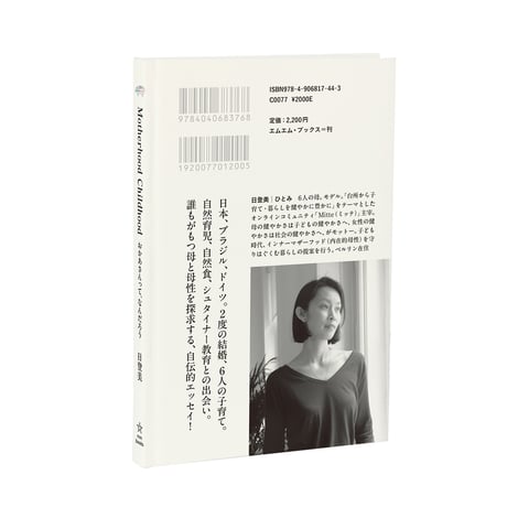 Motherhood Childhood  おかあさんって、なんだろう/日登美