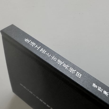 生活工芸と古道具坂田/菅野康晴