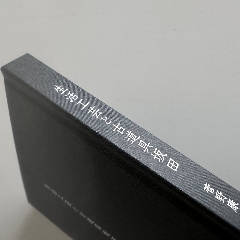 ふるいそろばん　古物　古道具　坂田　古民具　骨董　生活工芸　ブロカント　木工品 書籍｜坂田和實｜古道具もの語り – 青花の会｜seikashop