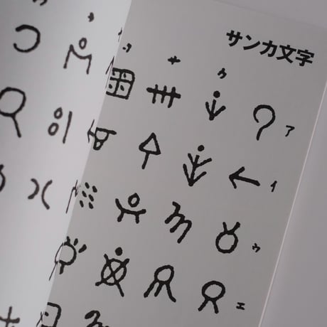 SPECTATOR 55号 / 特集：にっぽんの漂泊民