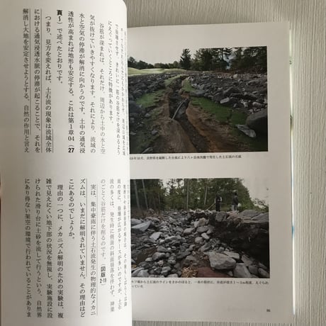 土中環境 忘れられた共生のまなざし、蘇る古の技/高田宏臣