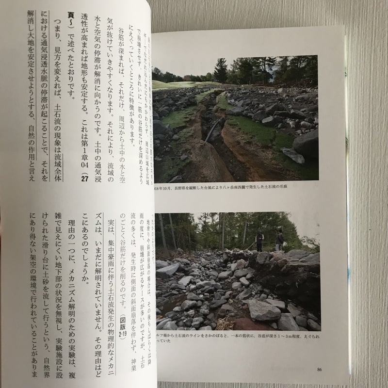 土中環境 忘れられた共生のまなざし、蘇る古の技/高田宏臣 土中環境 忘れられた共生のまなざし、蘇る古の技/高田宏臣