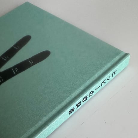 ヒッピーの教科書