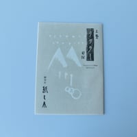 工藝新聞 タタター vol.1「紙と木」創刊号