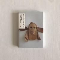 アマゾンの民具