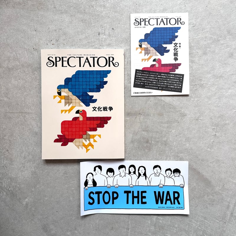 Spectator 52号 / 特集： 文化戦争 | archipelago